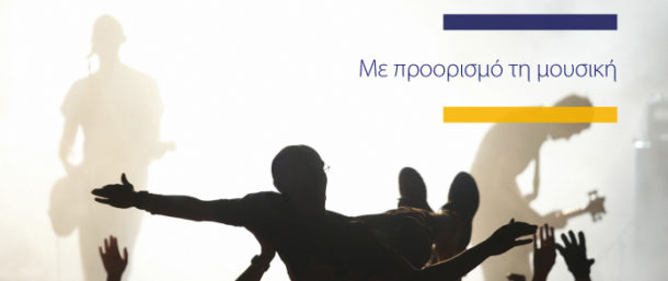 H Visa χορηγός στο Release Festival 2017