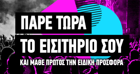 Header για την ανακοίνωση σχετικά με τις bonus ειδικές προσφορές Release Athens Festival