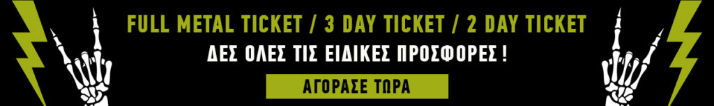 Ειδικές προσφορές/ Full Metal ticket/ 3 Day ticket/ 2 day ticket