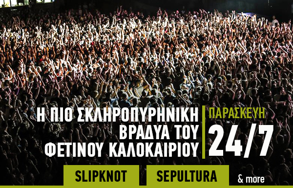 Slipknot- Selputura Καλοκαίρι Release Athens Festival 2020 σε μία σκληροπυρηνική βραδιά