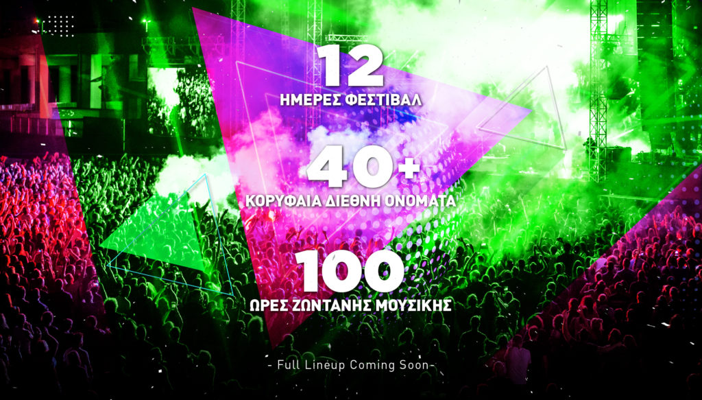 Hero image στην Αρχική Σελίδα του Site του Release Athens Festival