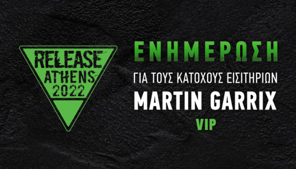 Ενημέρωση Martin Garrix VIP εισιτήρια.