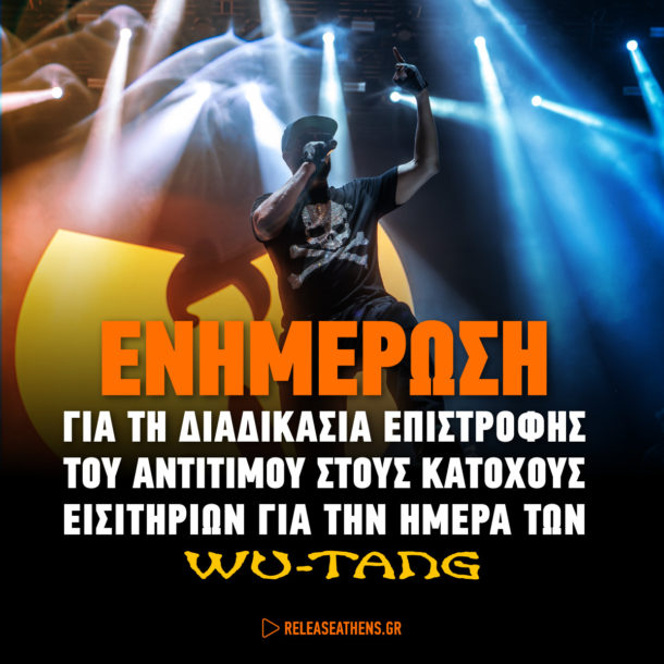 Ενημέρωση για την διαδικασία επιστροφής την ημέρα των Wu-Tang Clan