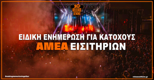 Όλες οι πληροφορίες για ΑμεΑ στο Release Athens 2026