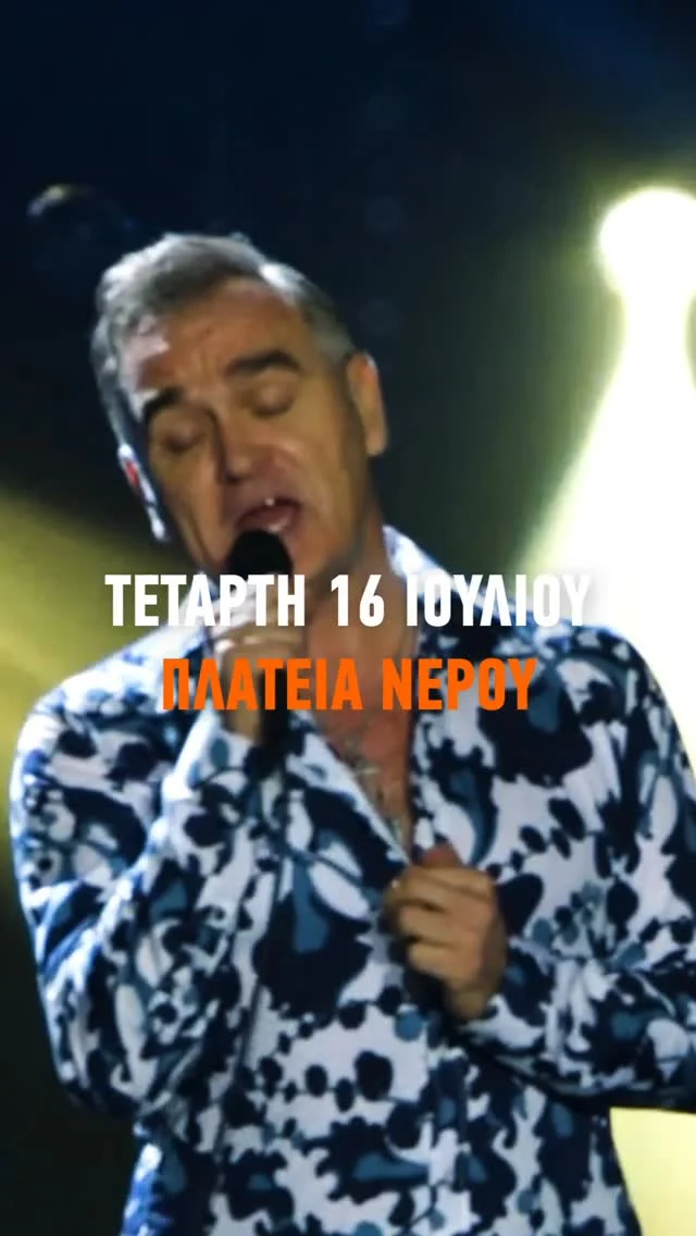 💥3 γενιές του βρετανικού ροκ σε μια ανεπανάληπτη βραδιά!

🫶Morrissey, Surergrass & The Damned έρχονται στην Πλατεία Νερού, σε μια σπάνια συνεύρεση τρίων ονομάτων που άφησαν εποχή με τα τραγούδια τους!

🔗Εισιτήρια/Προσφορές:

#releaseathens25 #morrissey #supergrass #thedamned #makingmemoriestogether #naeisaiekei