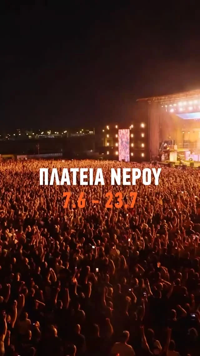 🔥Λίγες ημέρες έμειναν για την έναρξη του Release Athens 2025!

💥Από τις 7 Ιουνίου μέχρι τις 23 Ιουλίου, δημιουργούμε νέες αναμνήσεις μαζί🫶🏻

🫵Να είσαι εκεί!

#releaseathens25 #makingmemoriestogether #naeisaiekei