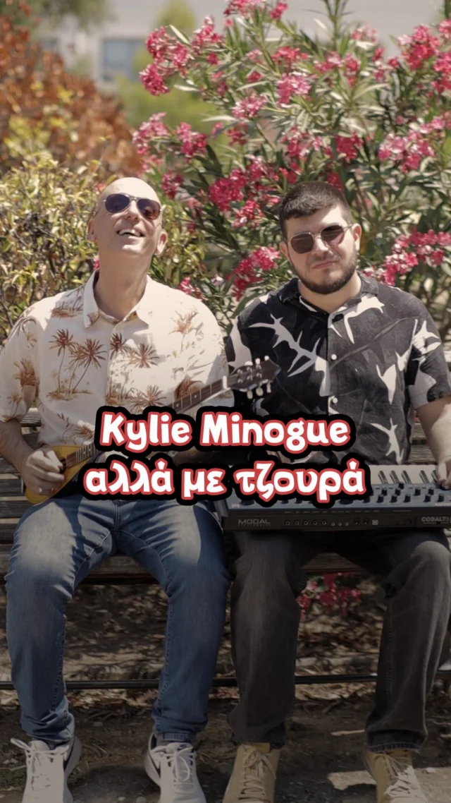 🎤 Can’t get you out of our head...αλλά με τζουρά!

💥Αναμένοντας τη μεγάλη εμφάνιση της Kylie Minogue στο Release Athens 2025, ακούμε μια διαφορετική εκδοχή του pop ύμνου Can’t Get You Out of My Head και μετράμε αντίστροφα για την πιο super βραδιά του καλοκαιριού! ✨

🎼 @ekmektheband 

#releaseathens25 #ekmektheband #makingmemoriestogether #kylieminogue #naeisaiekei